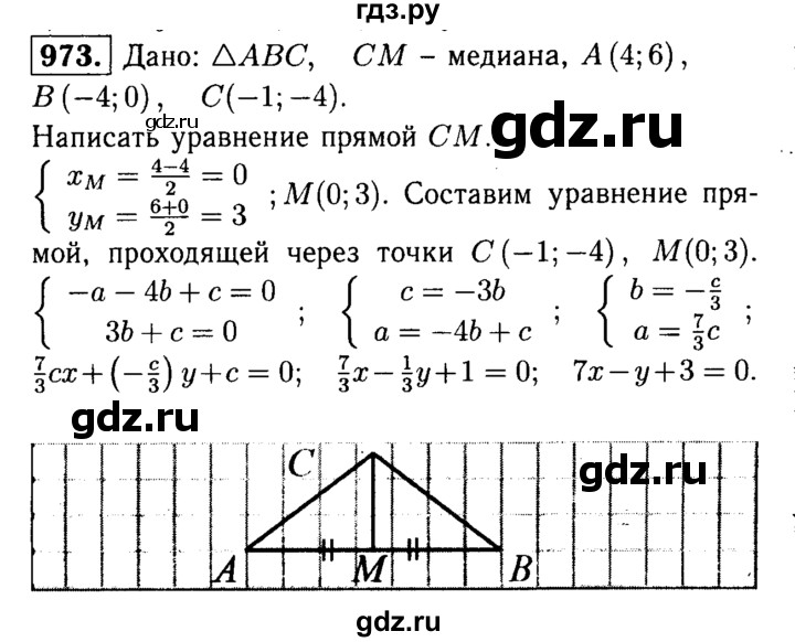 ГДЗ по Геометрия за 7-9 классы Атанасян, Бутузов, Кадомцев ответ на задачу 973, Решебник 2016 №2