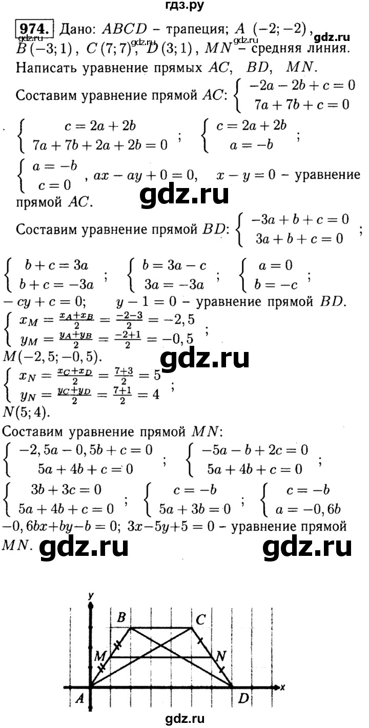 ГДЗ по Геометрия за 7-9 классы Атанасян, Бутузов, Кадомцев ответ на задачу 974, Решебник 2016 №2