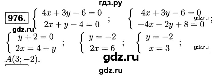 ГДЗ по Геометрия за 7-9 классы Атанасян, Бутузов, Кадомцев ответ на задачу 976, Решебник 2016 №2