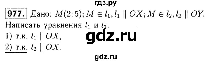 ГДЗ по Геометрия за 7-9 классы Атанасян, Бутузов, Кадомцев ответ на задачу 977, Решебник 2016 №2