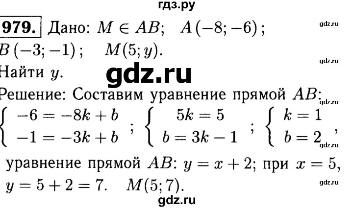 ГДЗ по Геометрия за 7-9 классы Атанасян, Бутузов, Кадомцев ответ на задачу 979, Решебник 2016 №2