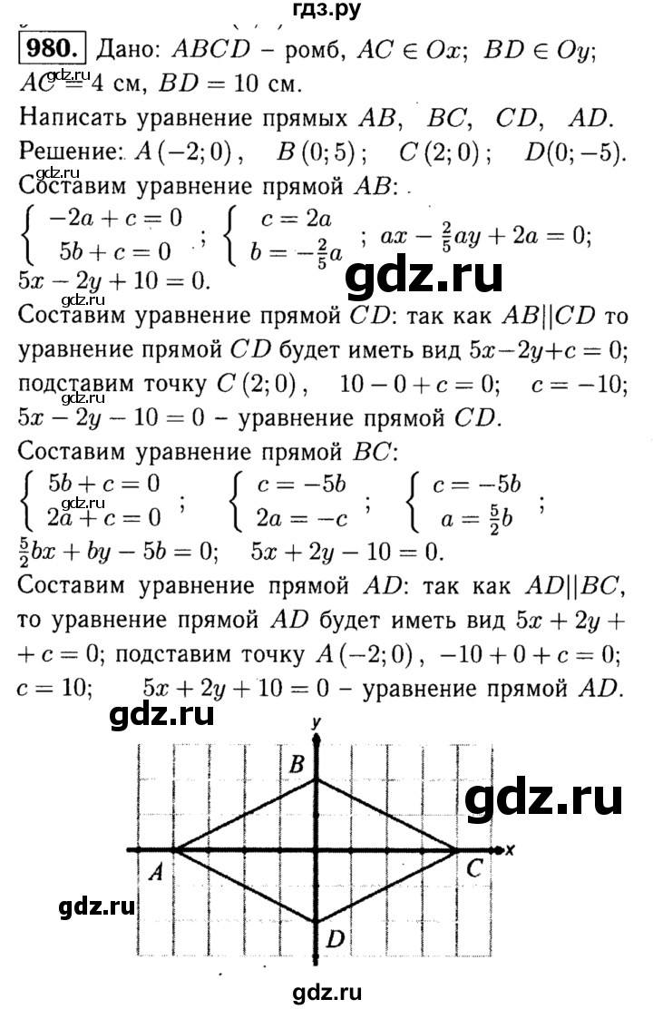 ГДЗ по Геометрия за 7-9 классы Атанасян, Бутузов, Кадомцев ответ на задачу 980, Решебник 2016 №2