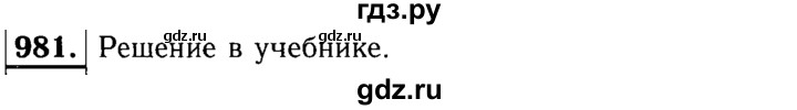 ГДЗ по Геометрия за 7-9 классы Атанасян, Бутузов, Кадомцев ответ на задачу 981, Решебник 2016 №2