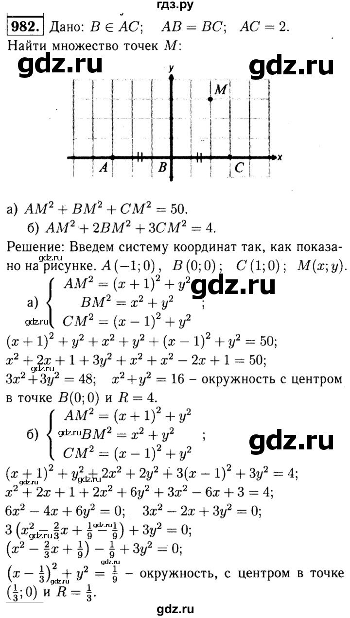 ГДЗ по Геометрия за 7-9 классы Атанасян, Бутузов, Кадомцев ответ на задачу 982, Решебник 2016 №2