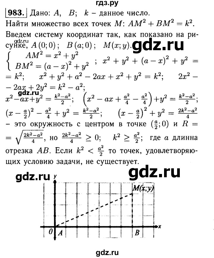 ГДЗ по Геометрия за 7-9 классы Атанасян, Бутузов, Кадомцев ответ на задачу 983, Решебник 2016 №2