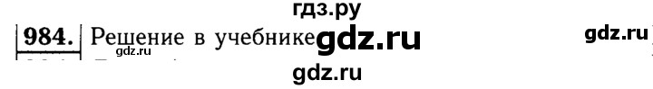 ГДЗ по Геометрия за 7-9 классы Атанасян, Бутузов, Кадомцев ответ на задачу 984, Решебник 2016 №2
