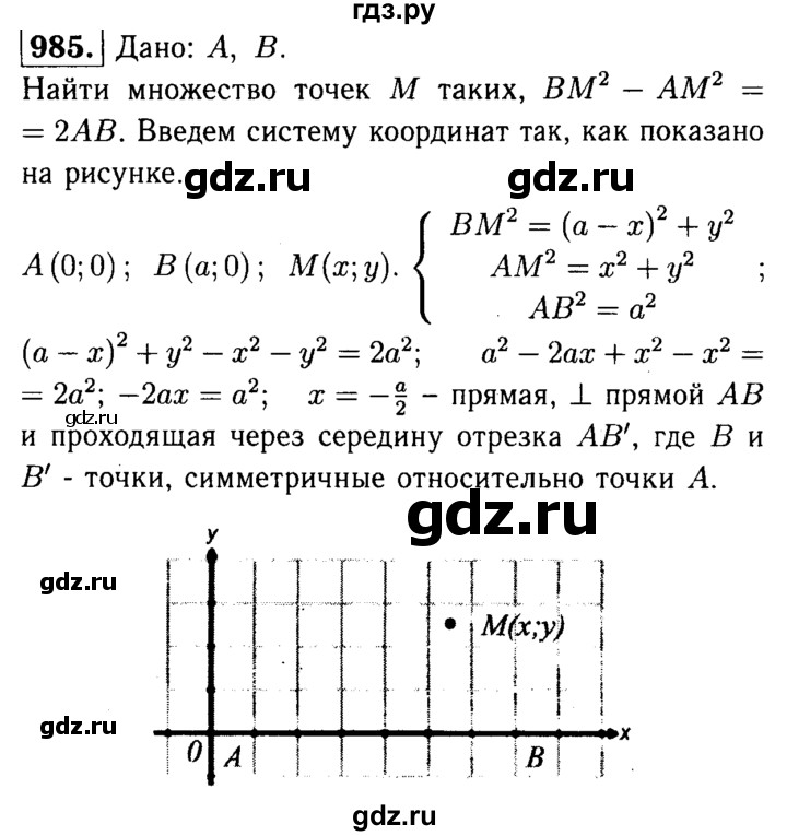ГДЗ по Геометрия за 7-9 классы Атанасян, Бутузов, Кадомцев ответ на задачу 985, Решебник 2016 №2