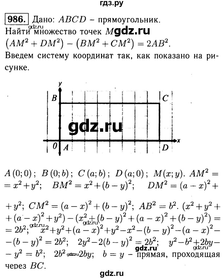 ГДЗ по Геометрия за 7-9 классы Атанасян, Бутузов, Кадомцев ответ на задачу 986, Решебник 2016 №2