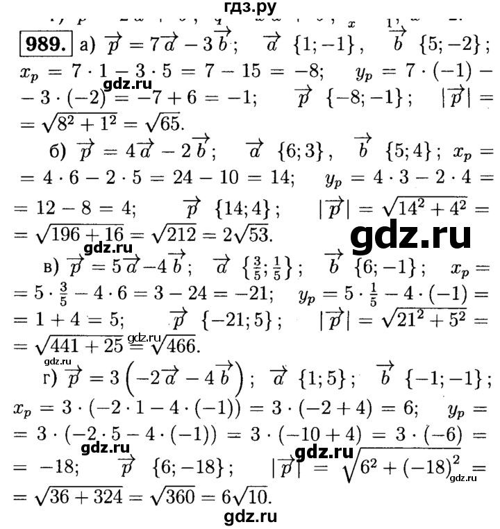 ГДЗ по Геометрия за 7-9 классы Атанасян, Бутузов, Кадомцев ответ на задачу 989, Решебник 2016 №2