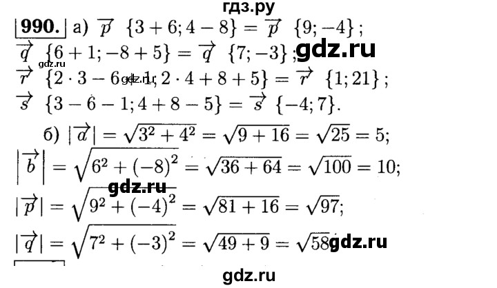 ГДЗ по Геометрия за 7-9 классы Атанасян, Бутузов, Кадомцев ответ на задачу 990, Решебник 2016 №2