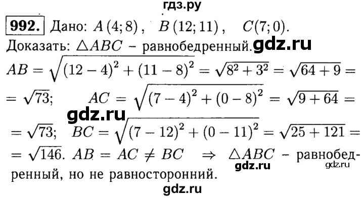 ГДЗ по Геометрия за 7-9 классы Атанасян, Бутузов, Кадомцев ответ на задачу 992, Решебник 2016 №2