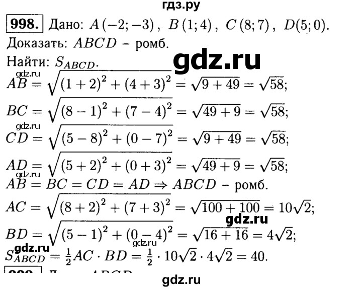 ГДЗ по геометрии 7‐9 класс Атанасян Базовый уровень глава 10. задача - 998, Решебник 2016 №2