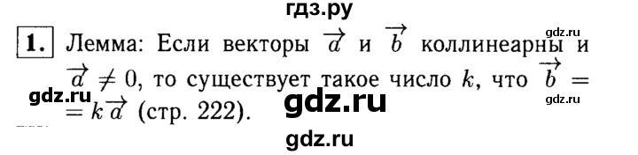 ГДЗ по Геометрия за 7-9 классы Атанасян, Бутузов, Кадомцев ответ на вопрос 1, Решебник 2016 №2