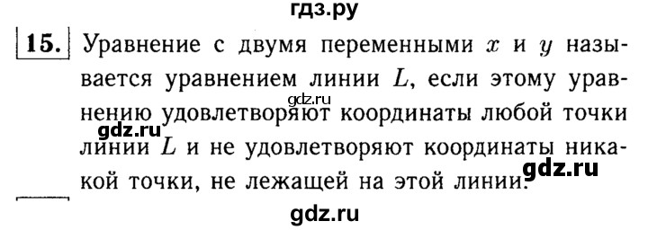 ГДЗ по Геометрия за 7-9 классы Атанасян, Бутузов, Кадомцев ответ на вопрос 15, Решебник 2016 №2