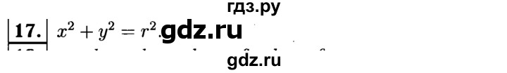 ГДЗ по Геометрия за 7-9 классы Атанасян, Бутузов, Кадомцев ответ на вопрос 17, Решебник 2016 №2