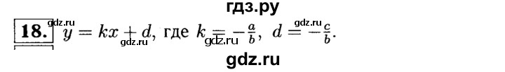 ГДЗ по Геометрия за 7-9 классы Атанасян, Бутузов, Кадомцев ответ на вопрос 18, Решебник 2016 №2