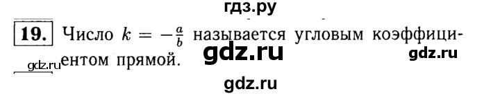 ГДЗ по Геометрия за 7-9 классы Атанасян, Бутузов, Кадомцев ответ на вопрос 19, Решебник 2016 №2