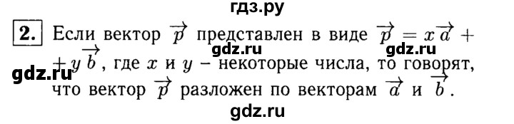 ГДЗ по Геометрия за 7-9 классы Атанасян, Бутузов, Кадомцев ответ на вопрос 2, Решебник 2016 №2