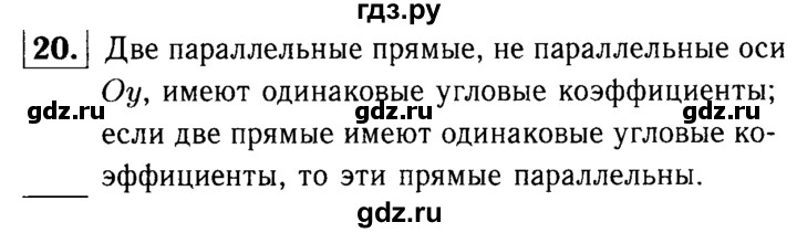 ГДЗ по Геометрия за 7-9 классы Атанасян, Бутузов, Кадомцев ответ на вопрос 20, Решебник 2016 №2