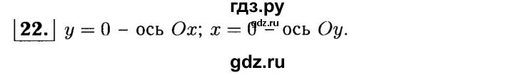 ГДЗ по Геометрия за 7-9 классы Атанасян, Бутузов, Кадомцев ответ на вопрос 22, Решебник 2016 №2