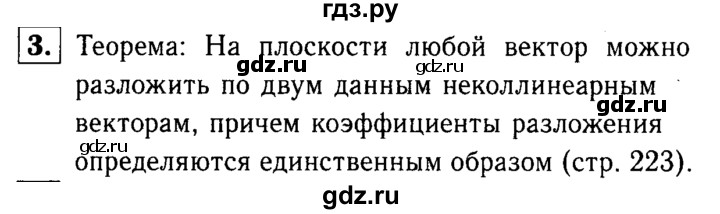 ГДЗ по Геометрия за 7-9 классы Атанасян, Бутузов, Кадомцев ответ на вопрос 3, Решебник 2016 №2