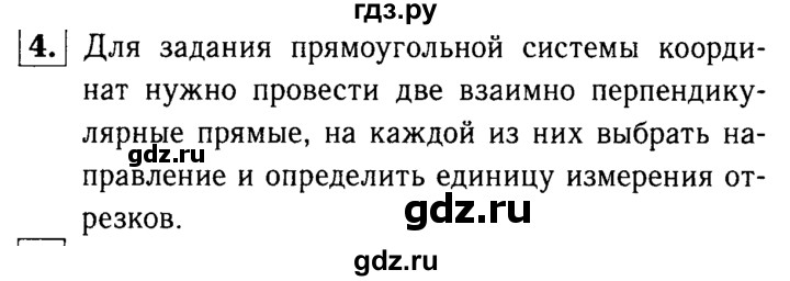 ГДЗ по Геометрия за 7-9 классы Атанасян, Бутузов, Кадомцев ответ на вопрос 4, Решебник 2016 №2
