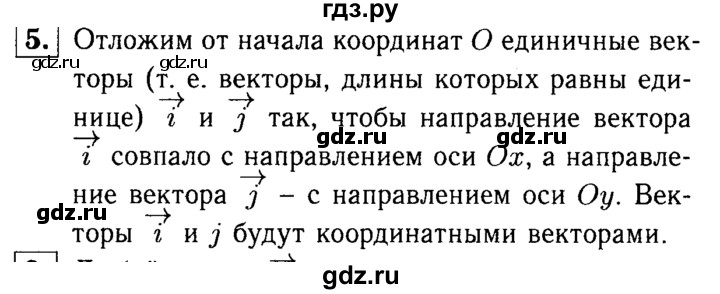ГДЗ по Геометрия за 7-9 классы Атанасян, Бутузов, Кадомцев ответ на вопрос 5, Решебник 2016 №2