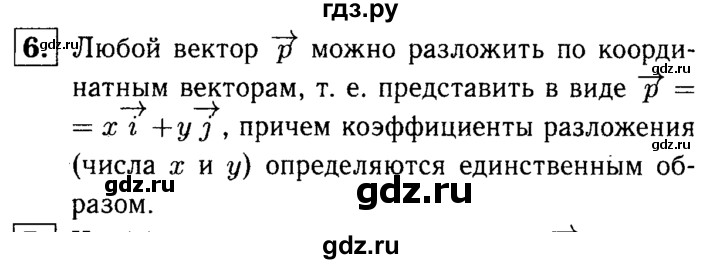 ГДЗ по Геометрия за 7-9 классы Атанасян, Бутузов, Кадомцев ответ на вопрос 6, Решебник 2016 №2