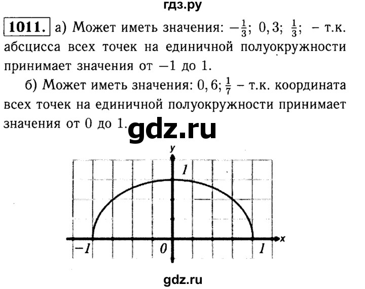 ГДЗ по Геометрия за 7-9 классы Атанасян, Бутузов, Кадомцев ответ на задачу 1011, Решебник 2016 №2