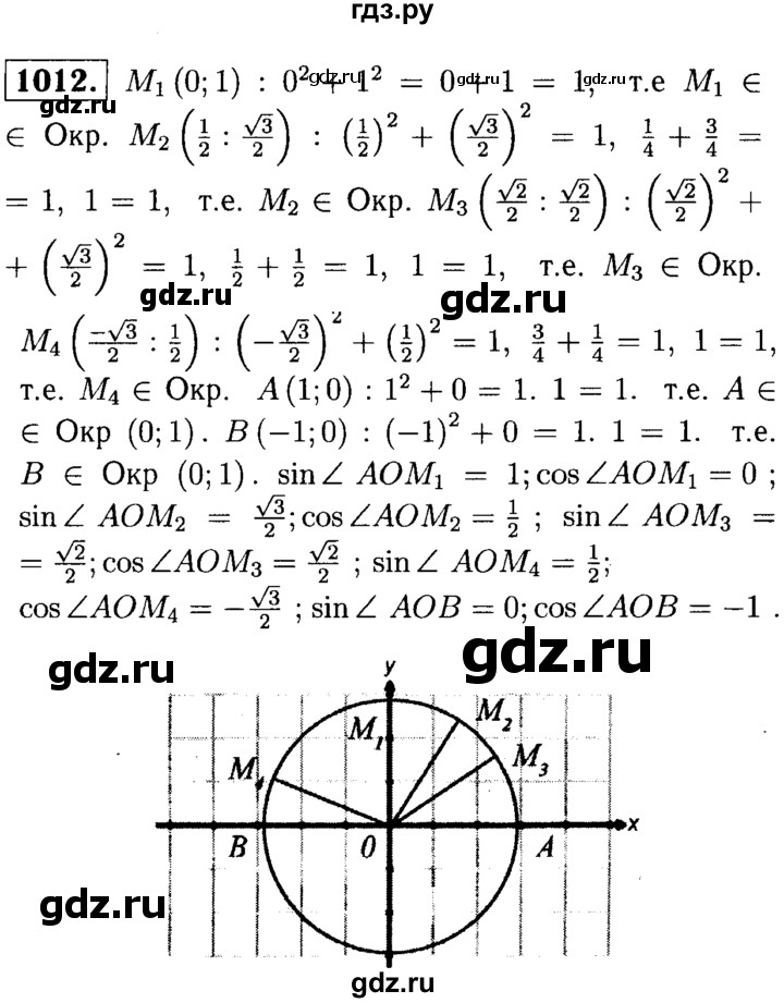 ГДЗ по Геометрия за 7-9 классы Атанасян, Бутузов, Кадомцев ответ на задачу 1012, Решебник 2016 №2