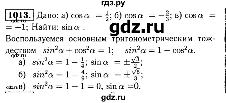 ГДЗ по Геометрия за 7-9 классы Атанасян, Бутузов, Кадомцев ответ на задачу 1013, Решебник 2016 №2