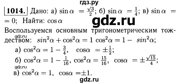 ГДЗ по Геометрия за 7-9 классы Атанасян, Бутузов, Кадомцев ответ на задачу 1014, Решебник 2016 №2
