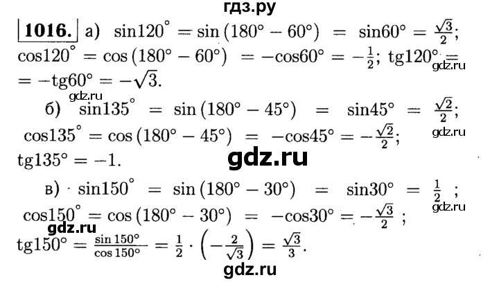 ГДЗ по Геометрия за 7-9 классы Атанасян, Бутузов, Кадомцев ответ на задачу 1016, Решебник 2016 №2