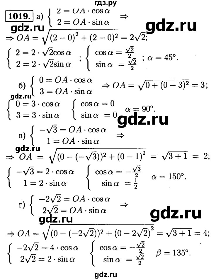 ГДЗ по Геометрия за 7-9 классы Атанасян, Бутузов, Кадомцев ответ на задачу 1019, Решебник 2016 №2