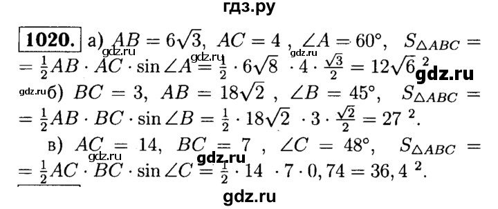 ГДЗ по Геометрия за 7-9 классы Атанасян, Бутузов, Кадомцев ответ на задачу 1020, Решебник 2016 №2