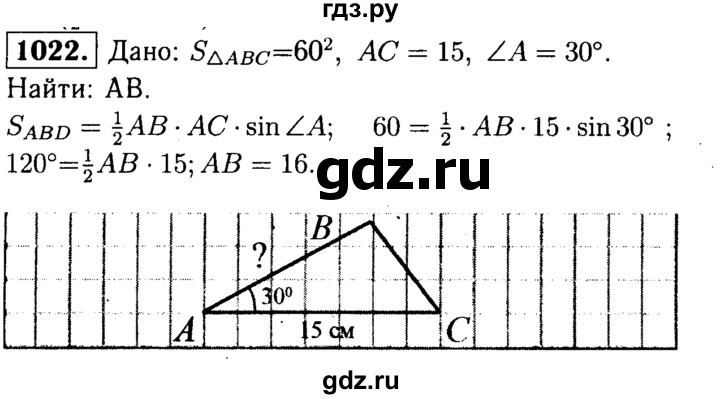 ГДЗ по Геометрия за 7-9 классы Атанасян, Бутузов, Кадомцев ответ на задачу 1022, Решебник 2016 №2