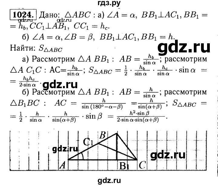 ГДЗ по Геометрия за 7-9 классы Атанасян, Бутузов, Кадомцев ответ на задачу 1024, Решебник 2016 №2