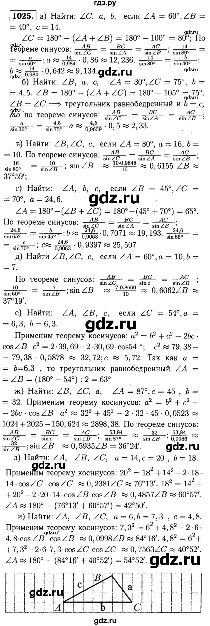 ГДЗ по Геометрия за 7-9 классы Атанасян, Бутузов, Кадомцев ответ на задачу 1025, Решебник 2016 №2