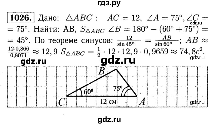 ГДЗ по Геометрия за 7-9 классы Атанасян, Бутузов, Кадомцев ответ на задачу 1026, Решебник 2016 №2