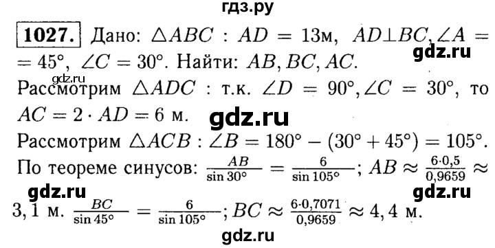 ГДЗ по Геометрия за 7-9 классы Атанасян, Бутузов, Кадомцев ответ на задачу 1027, Решебник 2016 №2