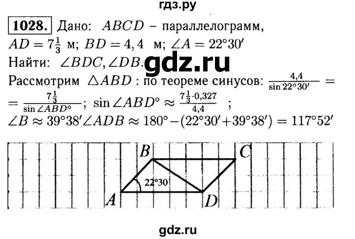 ГДЗ по Геометрия за 7-9 классы Атанасян, Бутузов, Кадомцев ответ на задачу 1028, Решебник 2016 №2