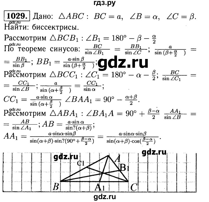 ГДЗ по Геометрия за 7-9 классы Атанасян, Бутузов, Кадомцев ответ на задачу 1029, Решебник 2016 №2