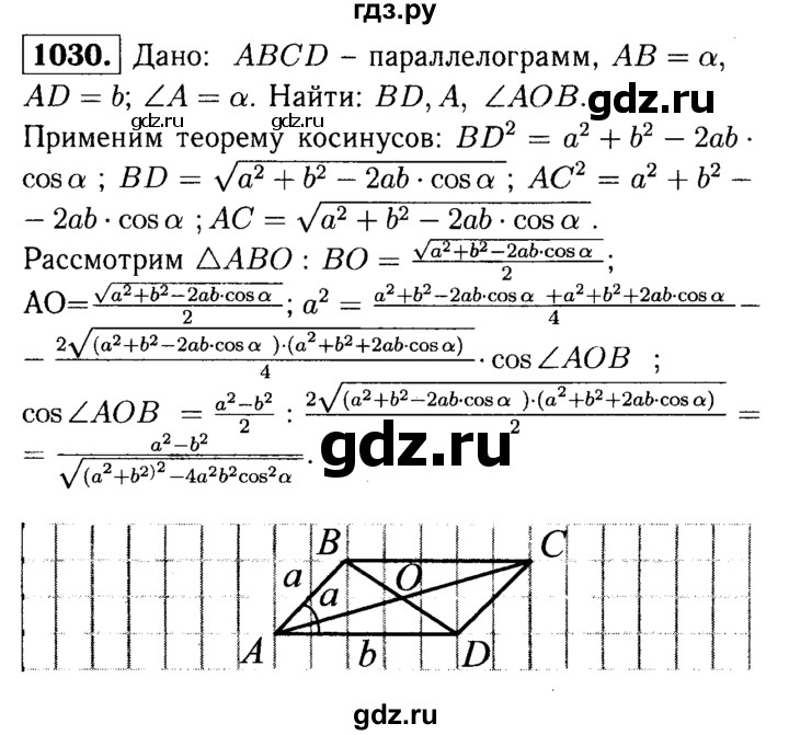 ГДЗ по Геометрия за 7-9 классы Атанасян, Бутузов, Кадомцев ответ на задачу 1030, Решебник 2016 №2