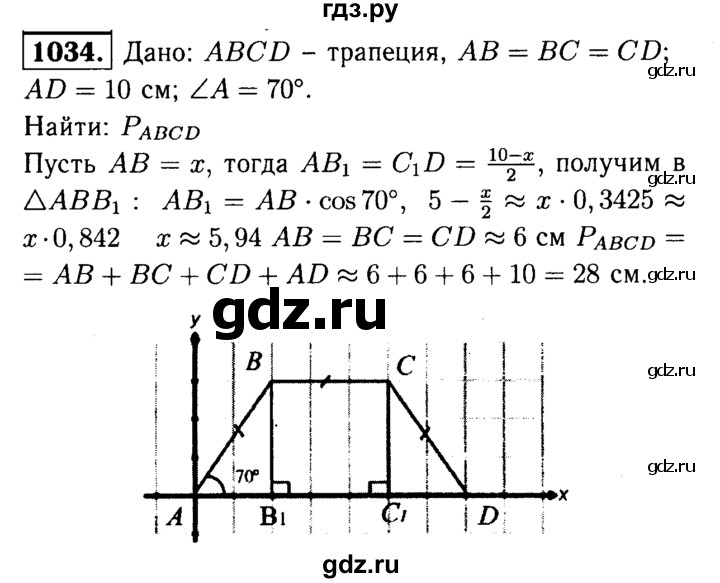 ГДЗ по Геометрия за 7-9 классы Атанасян, Бутузов, Кадомцев ответ на задачу 1034, Решебник 2016 №2