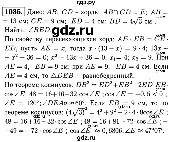 ГДЗ по Геометрия за 7-9 классы Атанасян, Бутузов, Кадомцев ответ на задачу 1035, Решебник 2016 №2