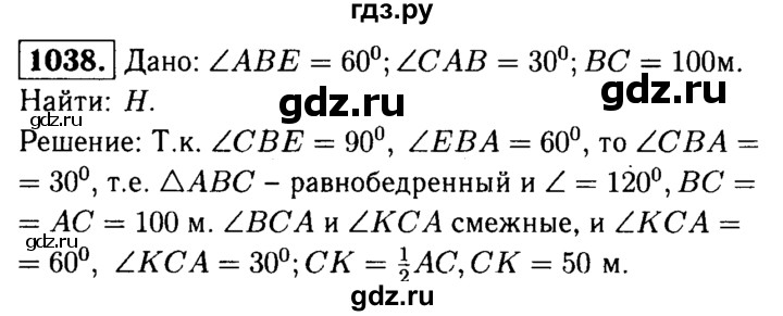 ГДЗ по Геометрия за 7-9 классы Атанасян, Бутузов, Кадомцев ответ на задачу 1038, Решебник 2016 №2