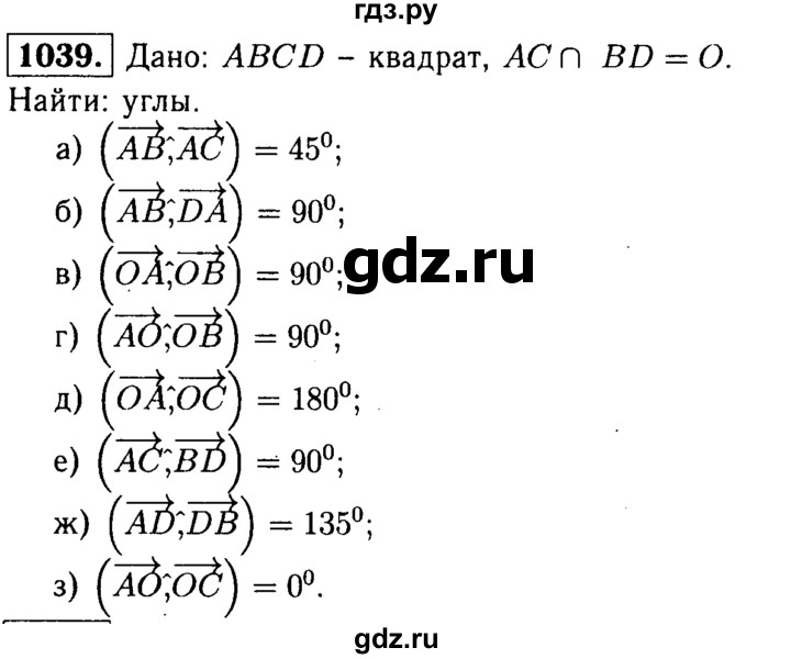 ГДЗ по Геометрия за 7-9 классы Атанасян, Бутузов, Кадомцев ответ на задачу 1039, Решебник 2016 №2
