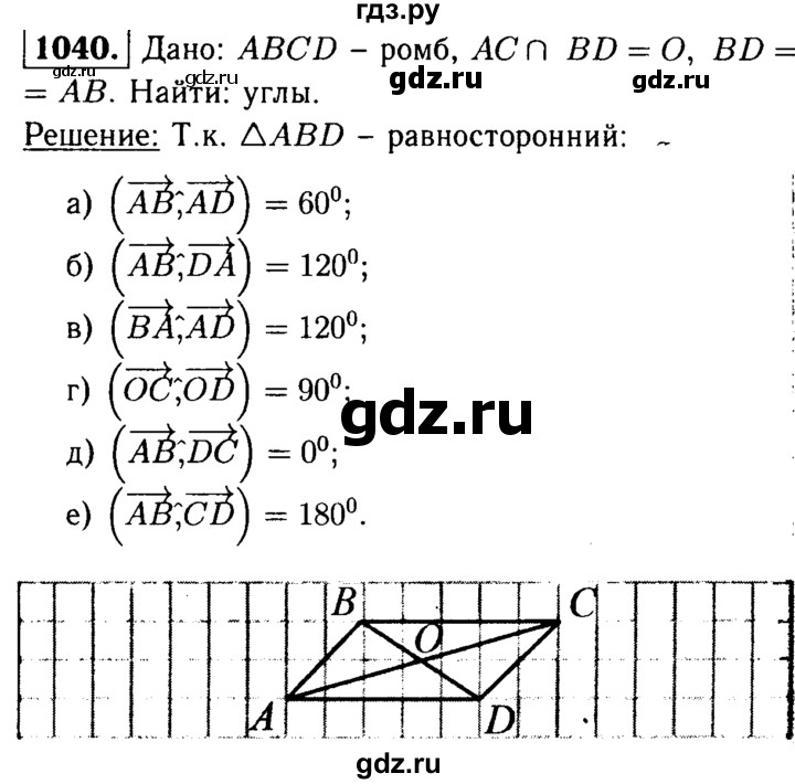 ГДЗ по Геометрия за 7-9 классы Атанасян, Бутузов, Кадомцев ответ на задачу 1040, Решебник 2016 №2