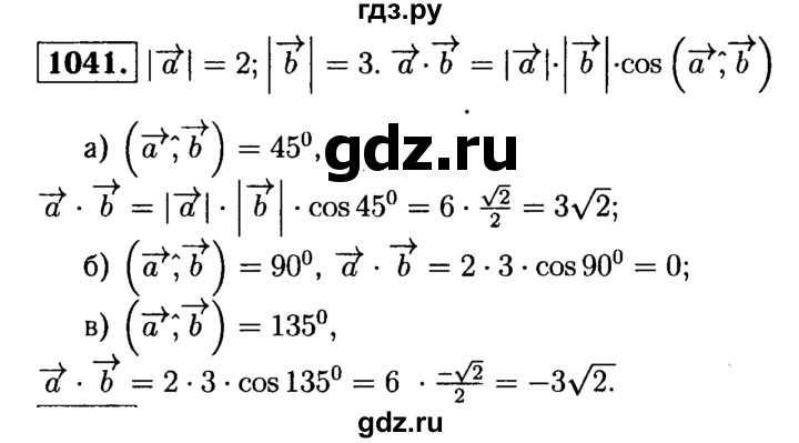 ГДЗ по Геометрия за 7-9 классы Атанасян, Бутузов, Кадомцев ответ на задачу 1041, Решебник 2016 №2