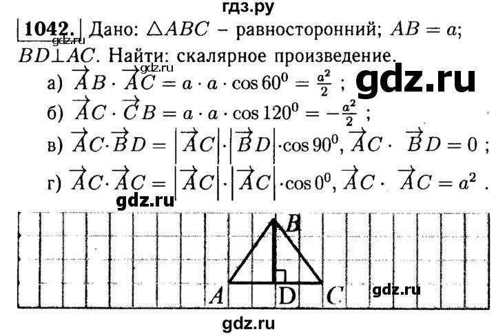 ГДЗ по Геометрия за 7-9 классы Атанасян, Бутузов, Кадомцев ответ на задачу 1042, Решебник 2016 №2